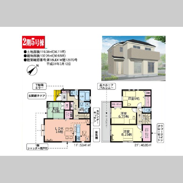 画像4: 千葉市稲毛区宮野木町18-2期　全6棟