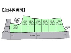 ◇新規初公開◇千葉市萩台町4期　全7区画